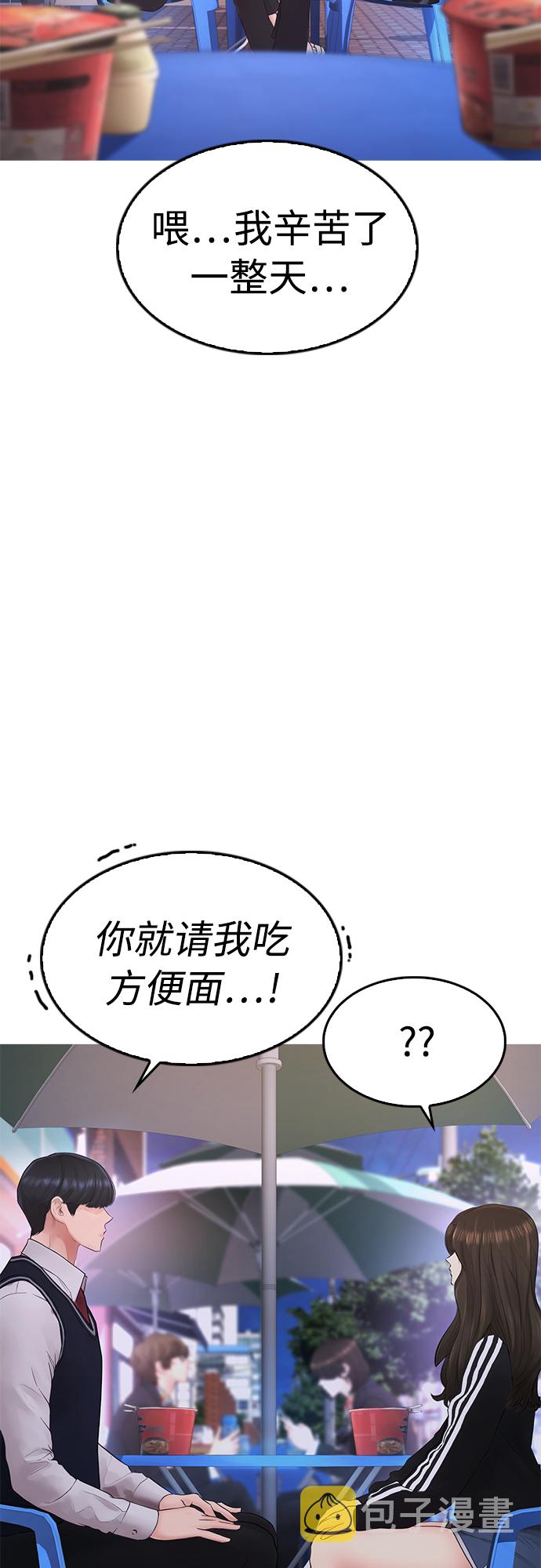 热血校长漫画,[第41话] 谢谢您，丽美爸爸2图