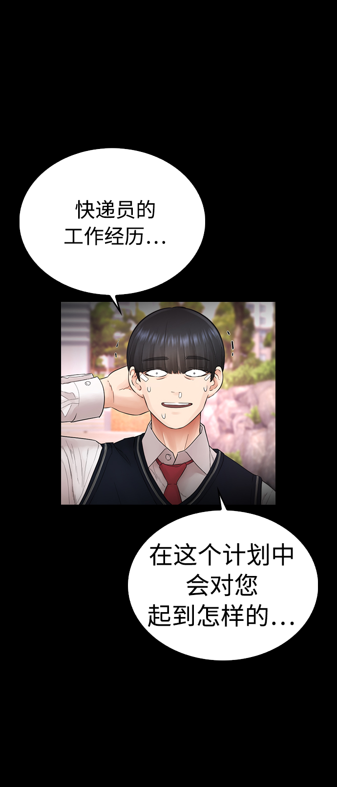 热血校爸漫画,[第26话] 你摘下来试试1图