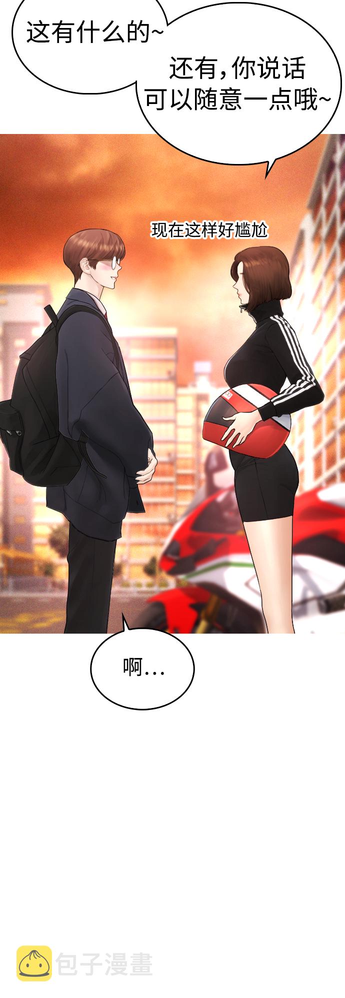 热血校爸漫画,[第45话] 臭X们, 你其实是!2图