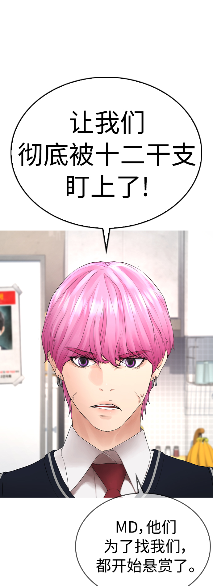 热血校爸漫画,第2季 预告1图