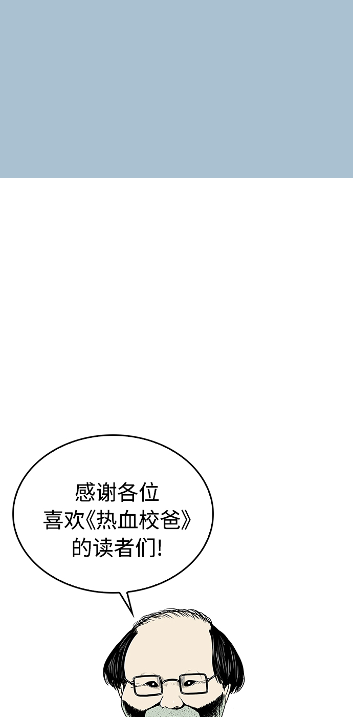 热血校爸漫画,第2季 预告2图