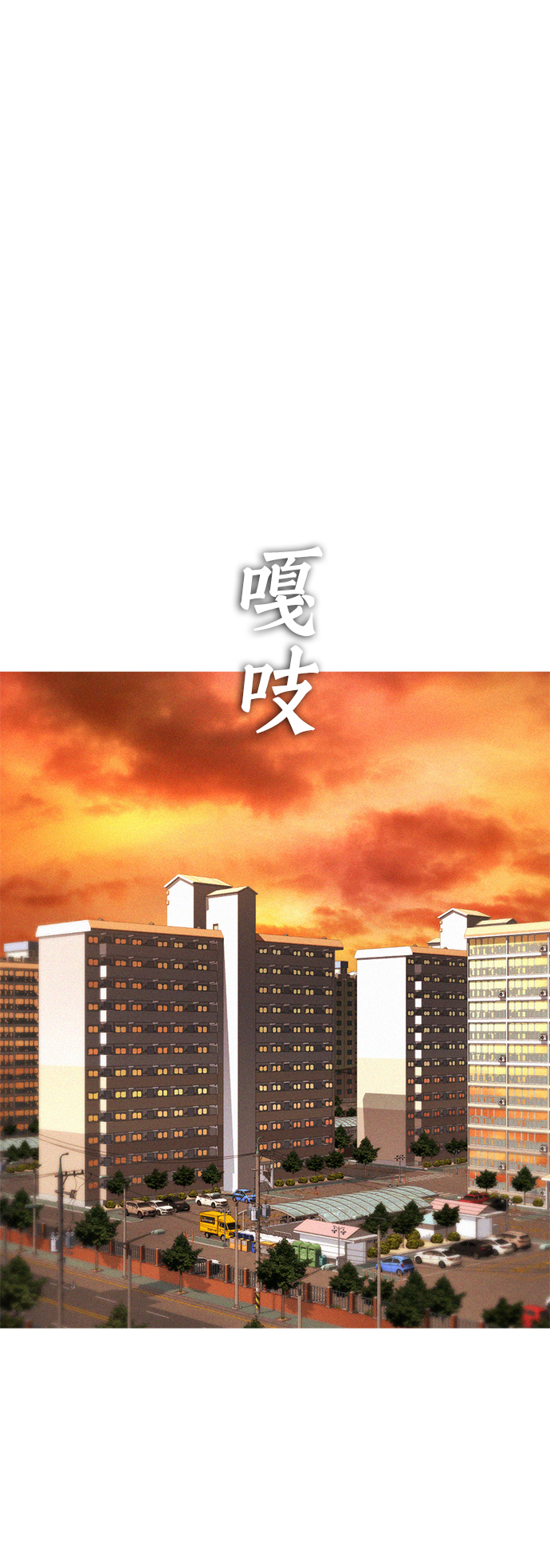 热血校爸漫画,[第45话] 臭X们, 你其实是!2图