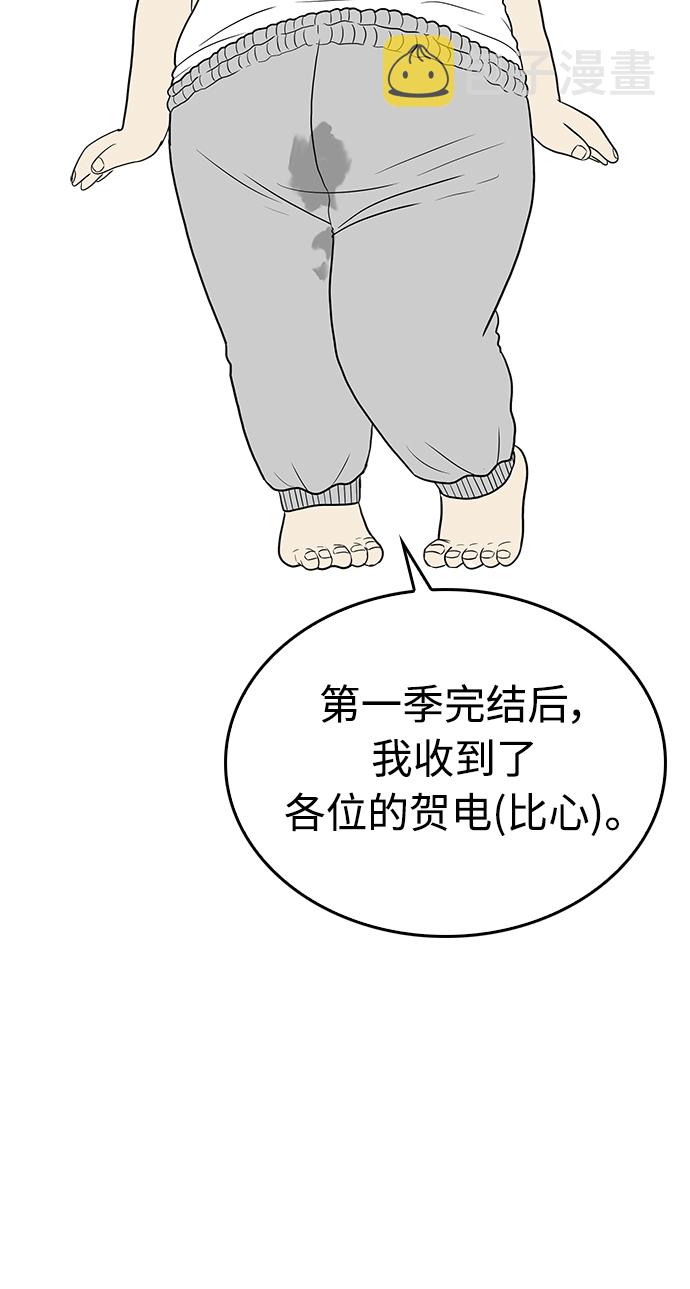 热血校爸漫画,第2季 预告1图