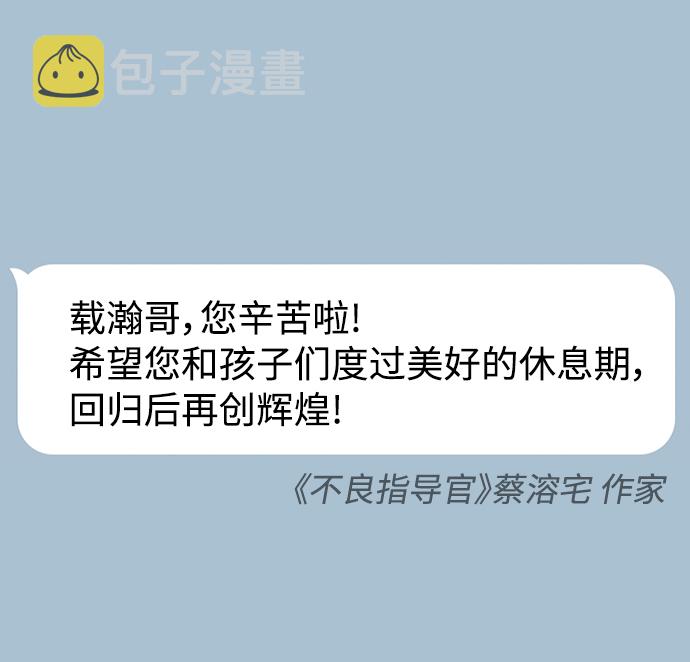 热血校爸漫画,第2季 预告1图