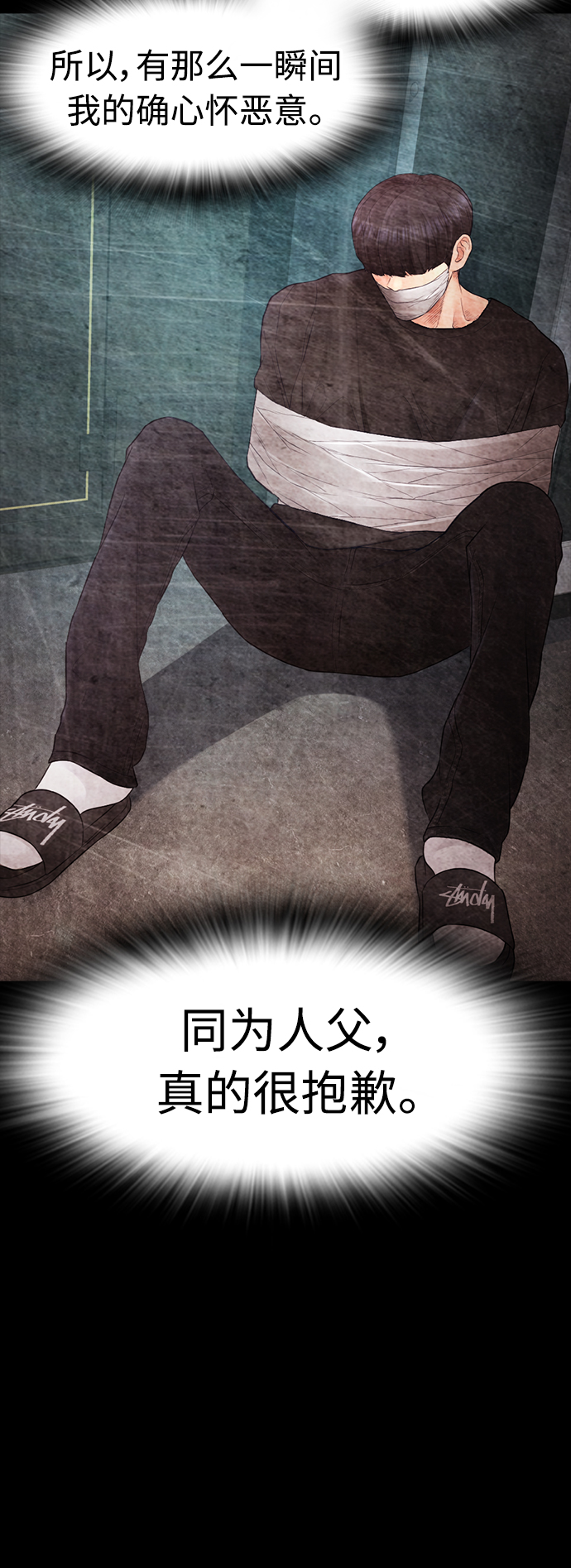 热血校爸漫画,[第40话] 对不起，朵延爸爸1图