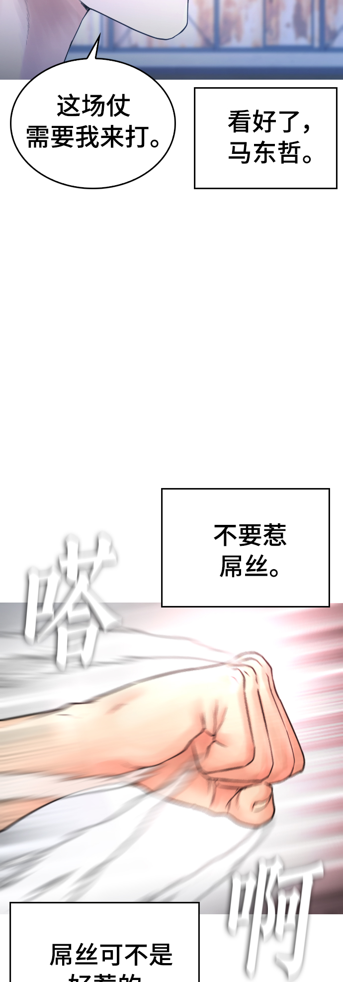 热血校爸漫画,[第50话] 赢了1图