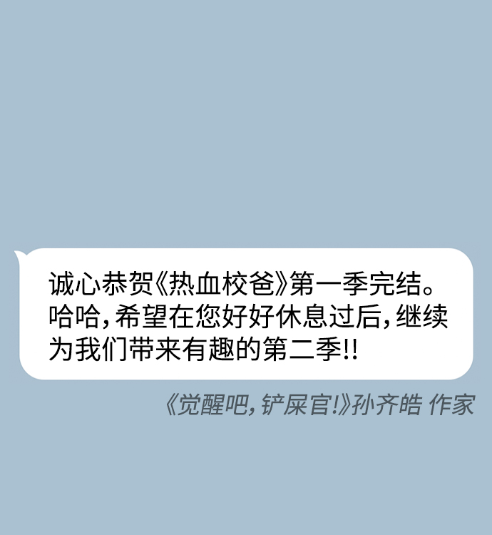 热血校爸漫画,第2季 预告1图
