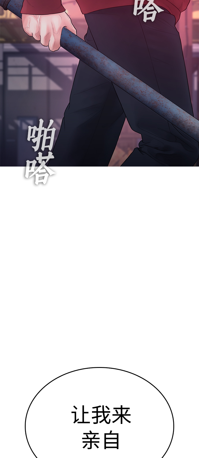 热血校爸漫画,[第26话] 你摘下来试试2图