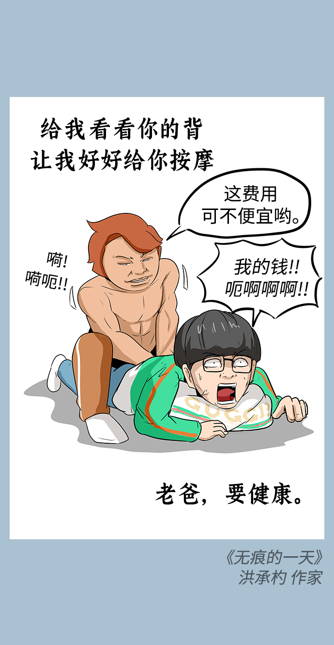 热血校爸漫画,第2季 预告2图