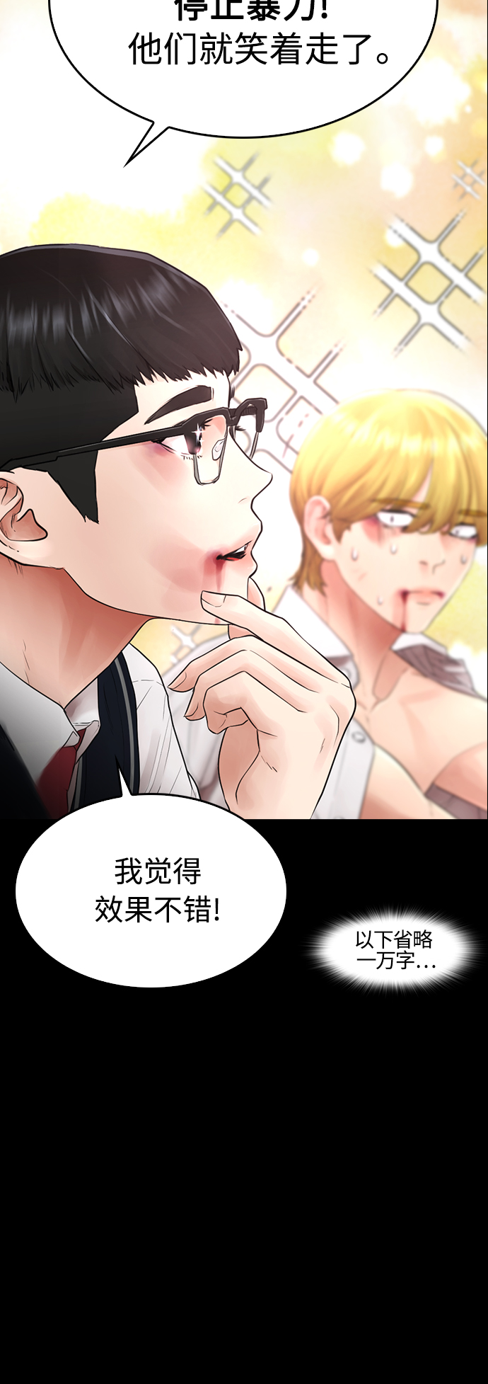 热血合击漫画,[第16话] 就是来打你的2图