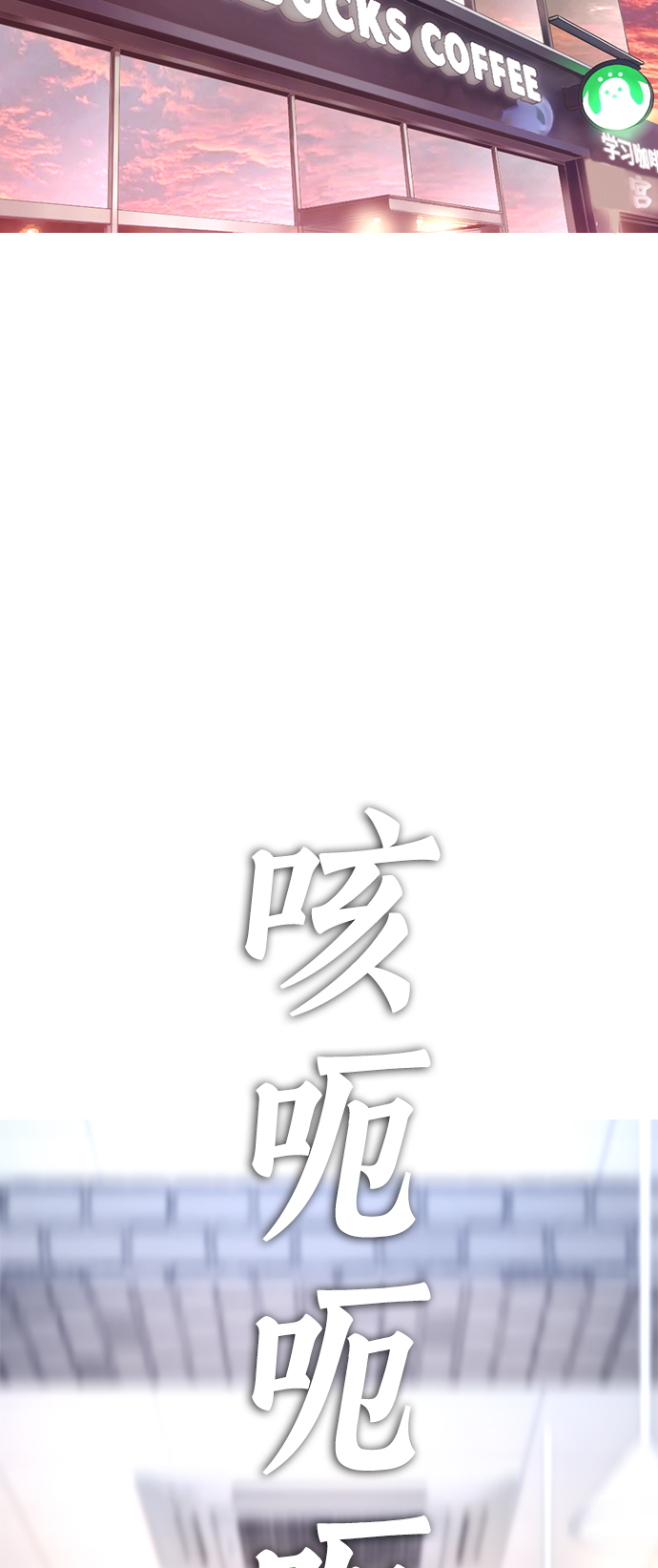 热血校园类的小说排行榜完结漫画,[第23话] 好戏才刚开始1图