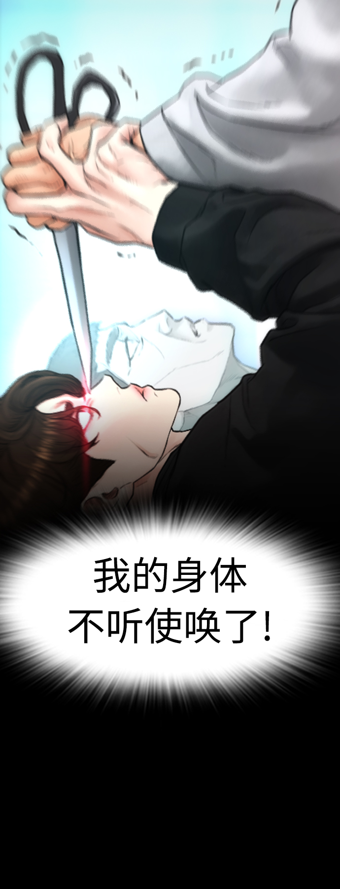 热血校爸漫画,[第39话] 亲自动手2图