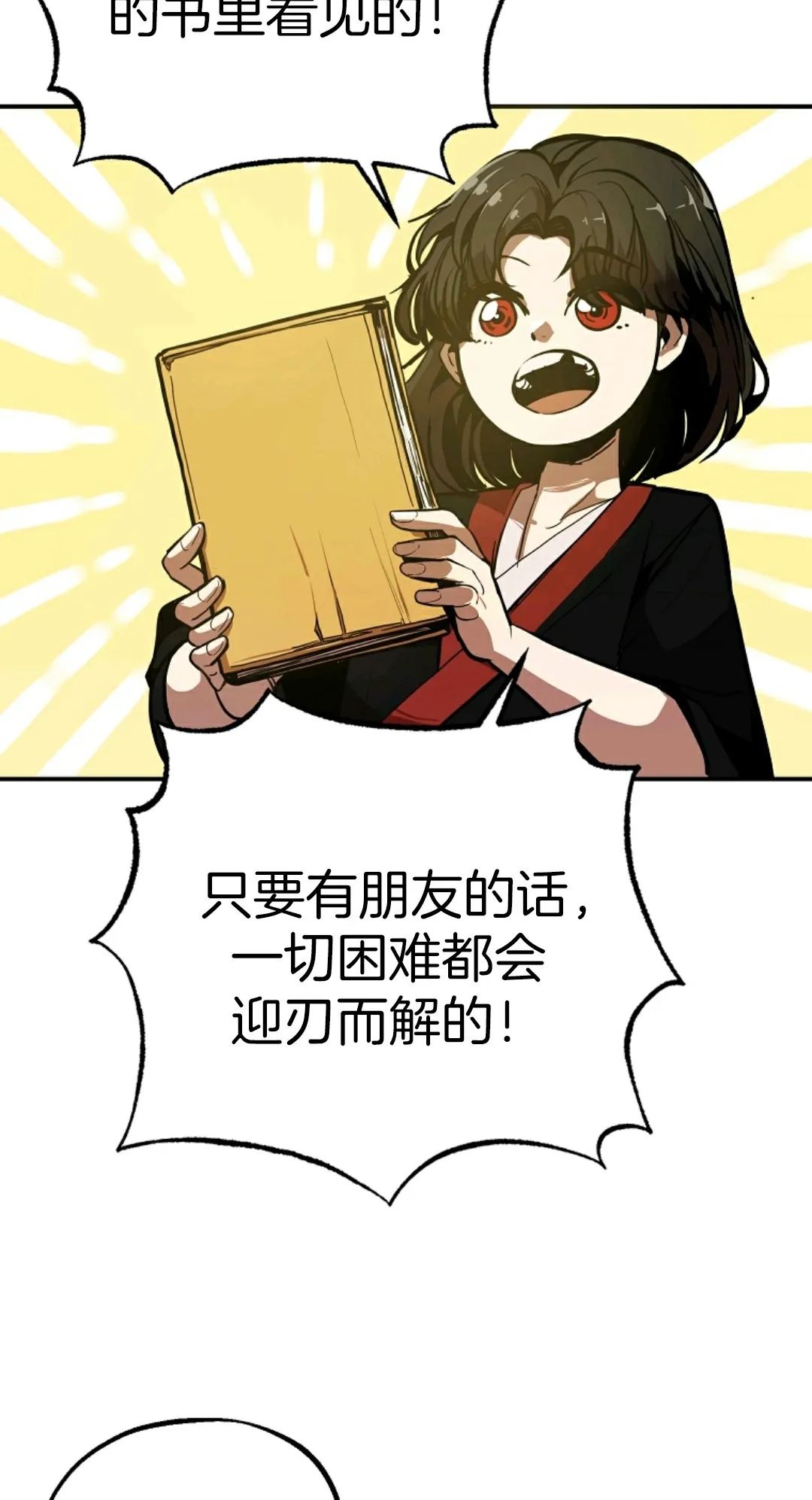 有一种回归漫画,第03话2图