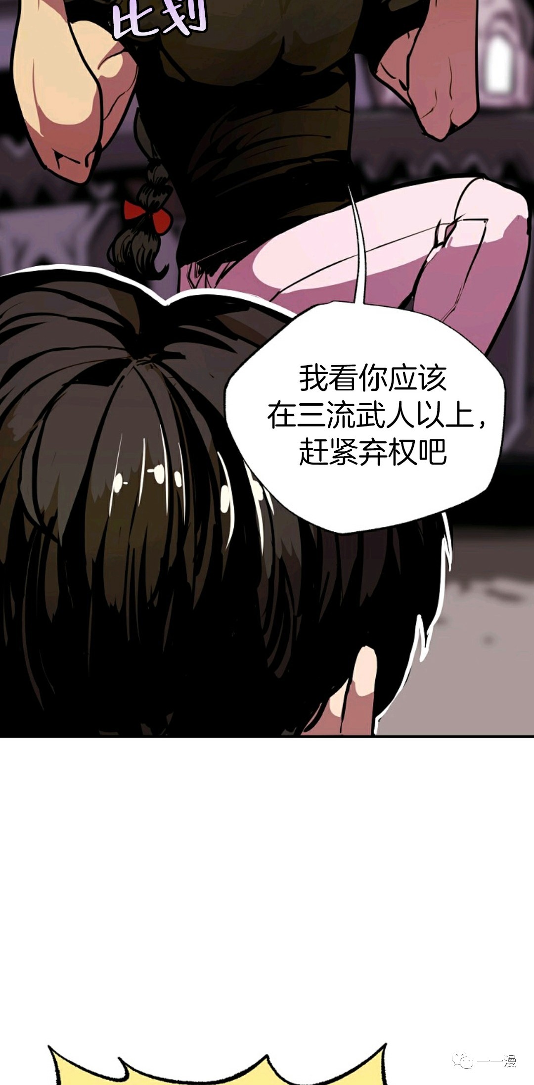 独一无二的回归漫画,第9话2图