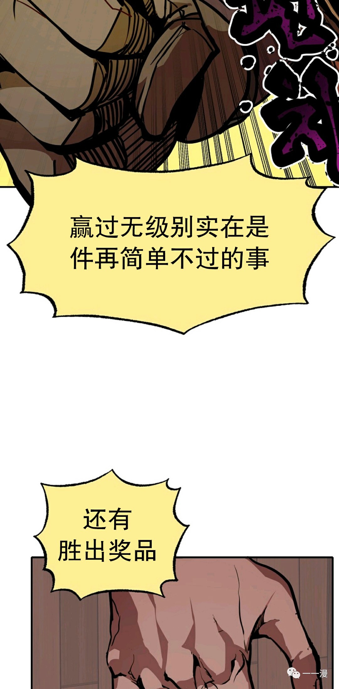 独一无二的回归漫画在线漫画,第08话2图