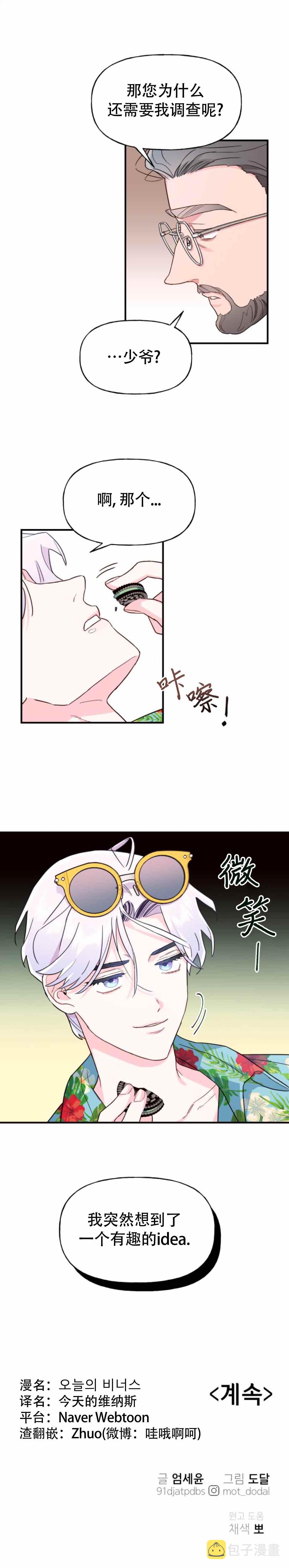 今天的维纳斯漫画,第3话2图
