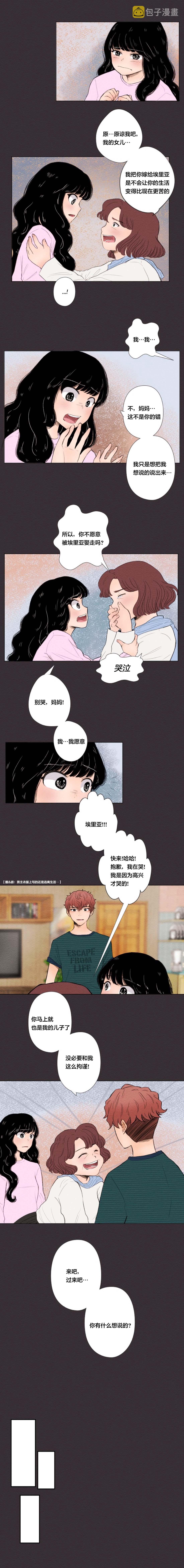 谬婚新人漫画,第5话1图