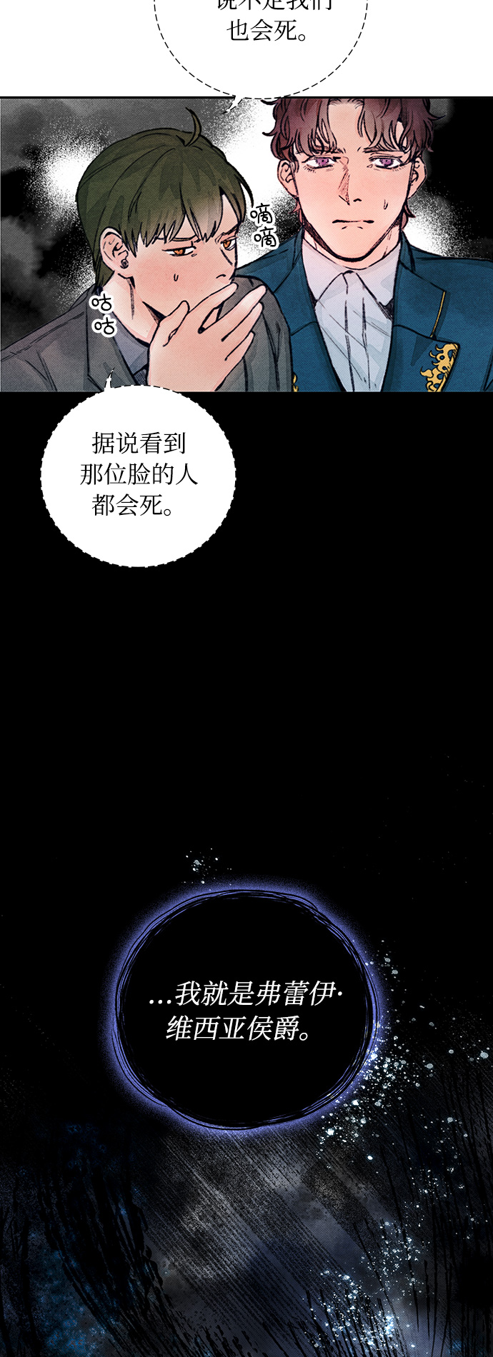 攻略侯爵殿下的方法漫画,第3话2图