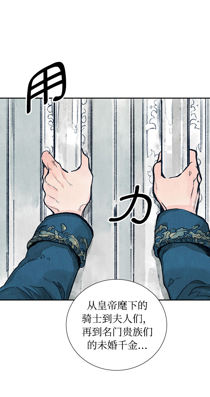 攻略侯爵殿下的方法漫画,第1话2图