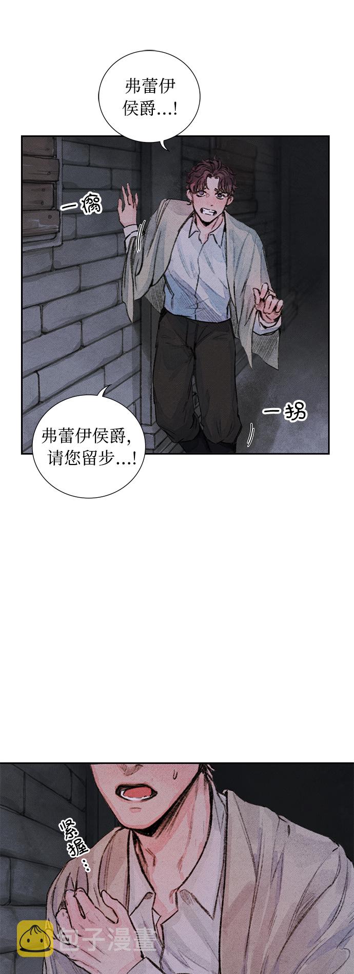 攻略侯爵殿下的方法漫画,第5话1图