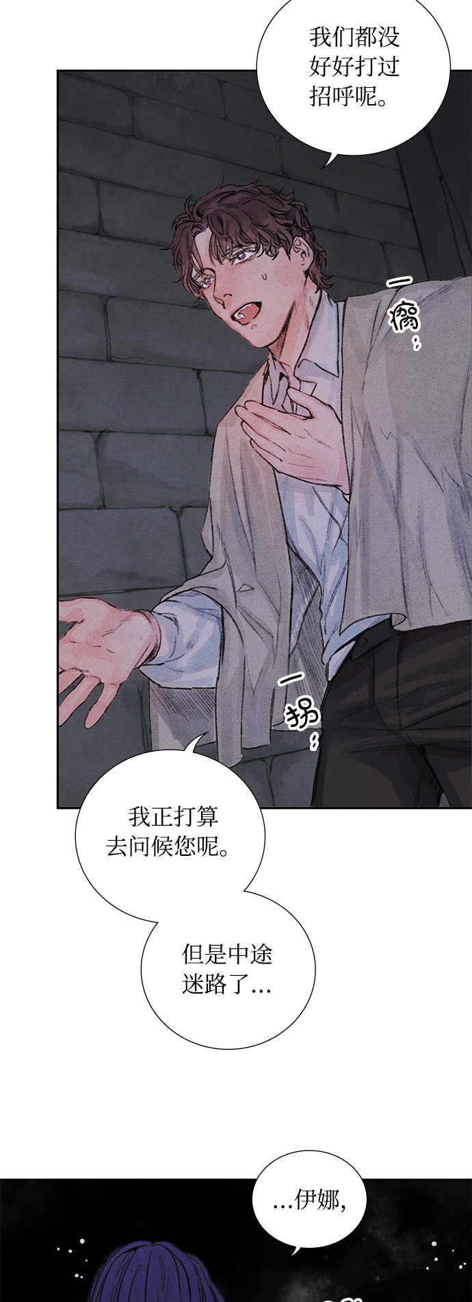 攻略侯爵殿下的方法漫画,第5话1图