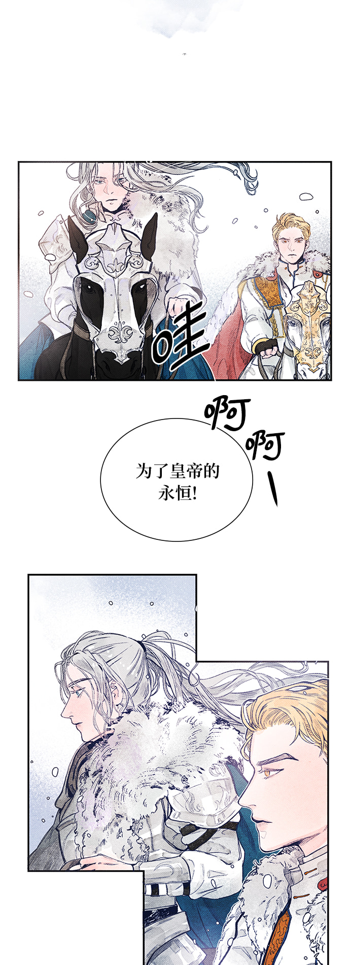 攻略侯爵殿下的方法漫画,序章1图