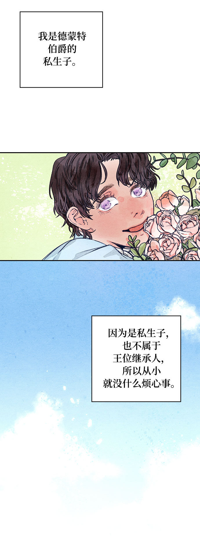 攻略侯爵殿下的方法漫画,第1话2图