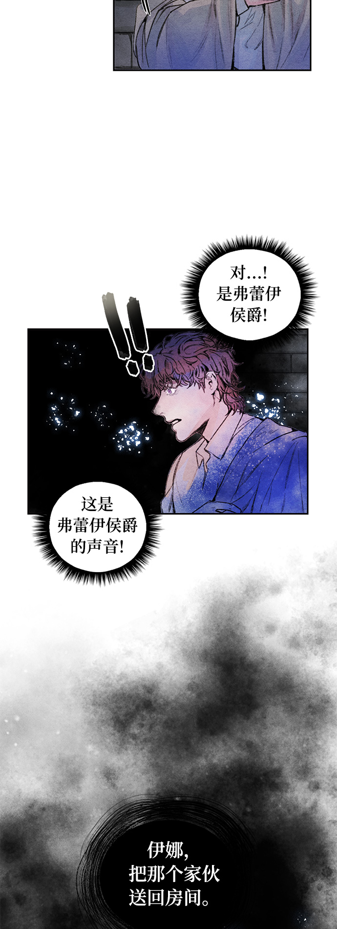 攻略侯爵殿下的方法漫画,第5话1图