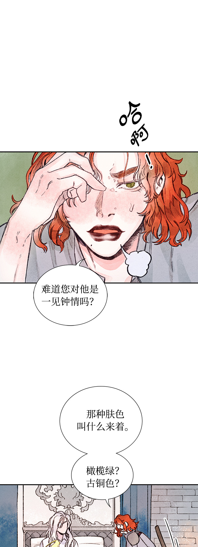 攻略侯爵殿下的方法漫画,第4话1图