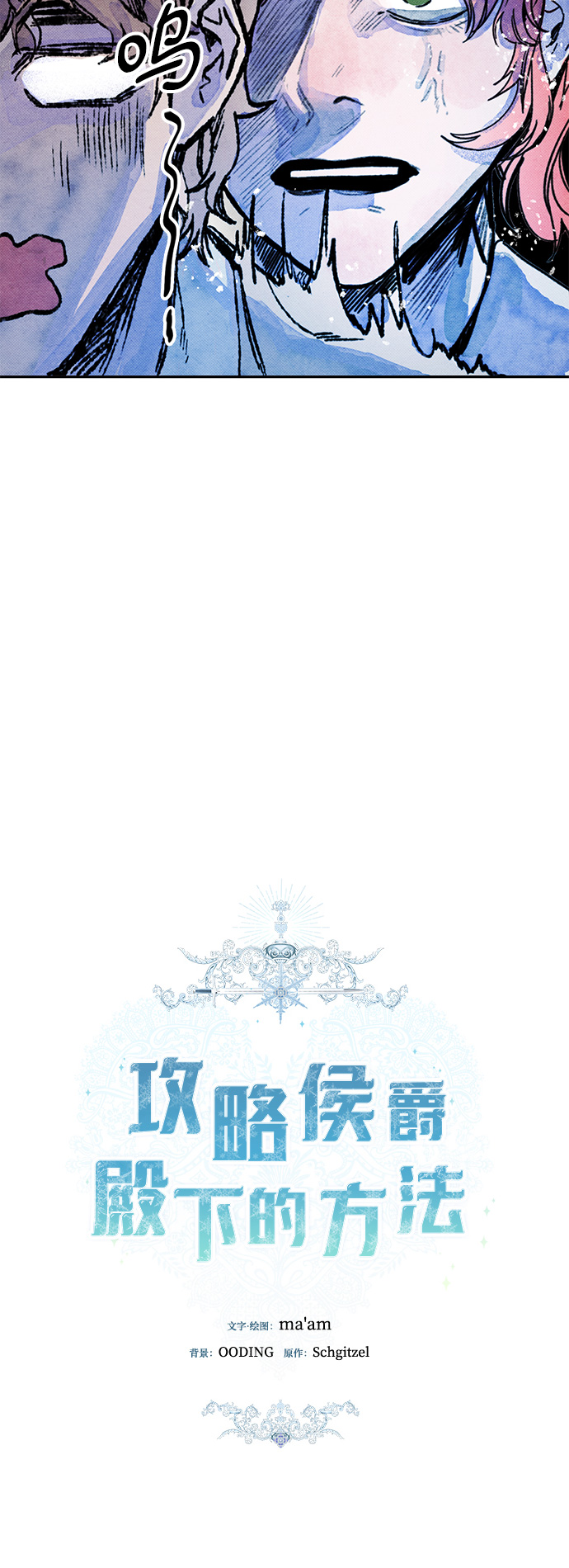 攻略侯爵殿下的方法漫画,第5话1图
