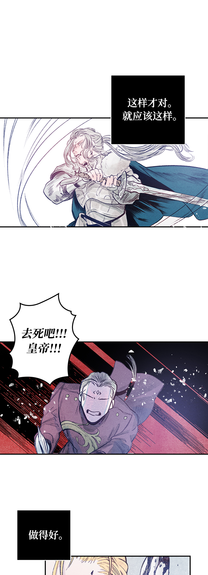 攻略侯爵殿下的方法漫画,序章2图