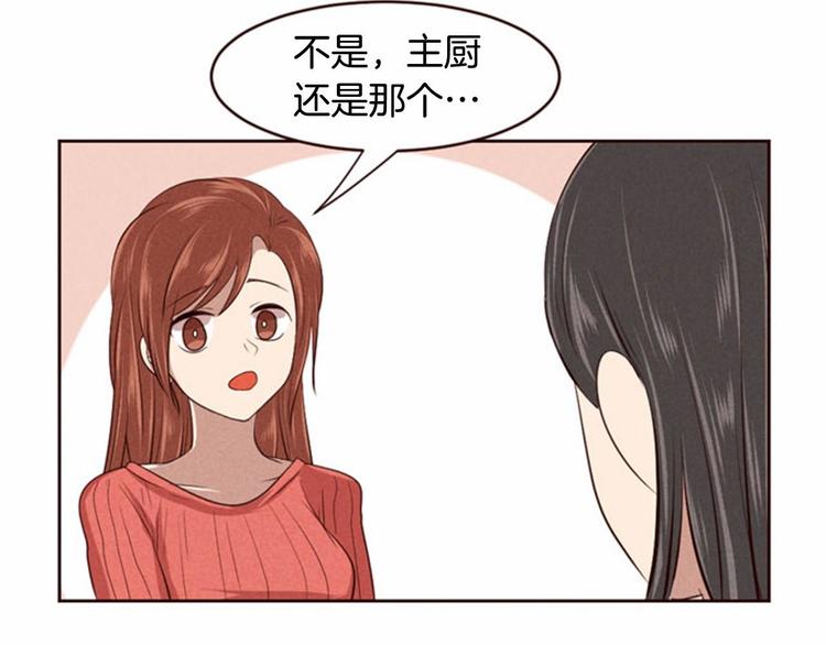 超厉害恋爱指南漫画,第4话 美食店的构成1图