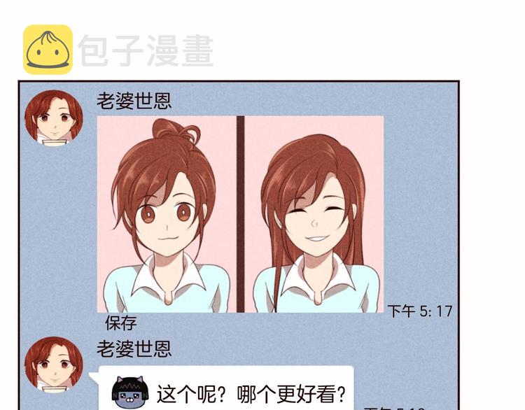 超厉害恋爱指南漫画,第5话 男人其实很不安2图