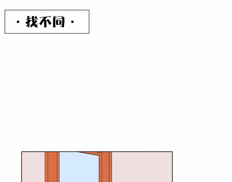 超厉害恋爱指南漫画,第1话 找不同1图