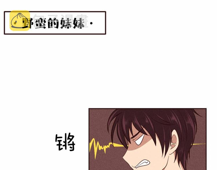 超级恋爱指南漫画,第3话 野蛮的妹妹1图