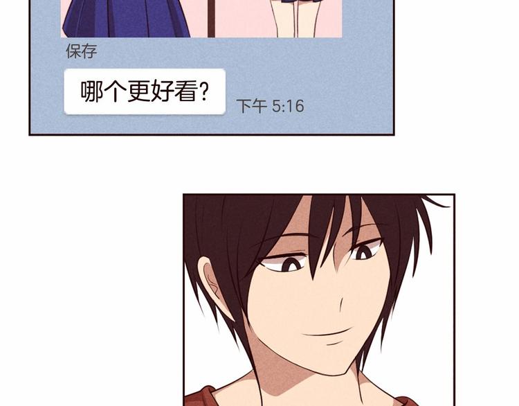 超厉害恋爱指南漫画,第5话 男人其实很不安2图