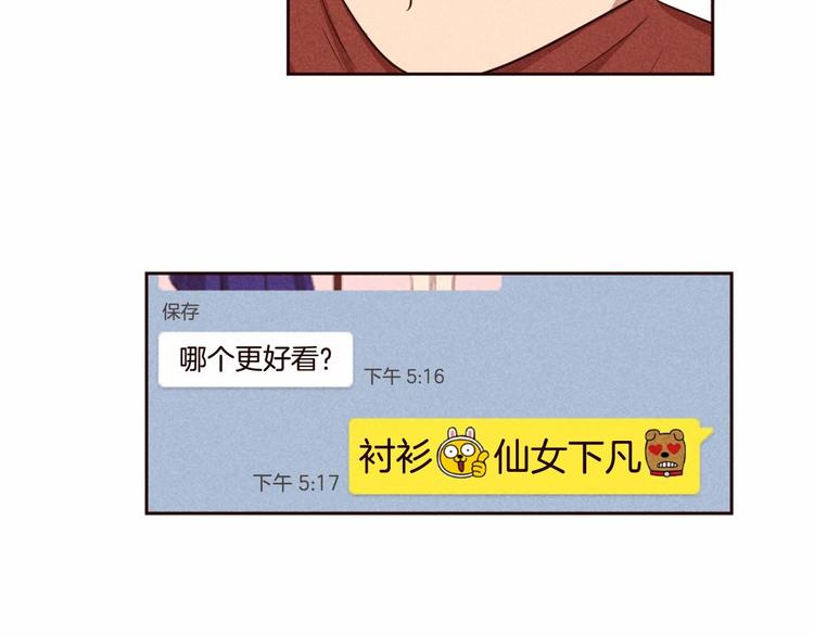 超厉害恋爱指南漫画,第5话 男人其实很不安1图
