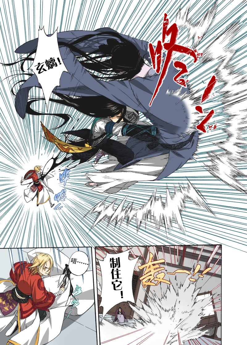 识夜描银漫画,第2话 民生禀命2图
