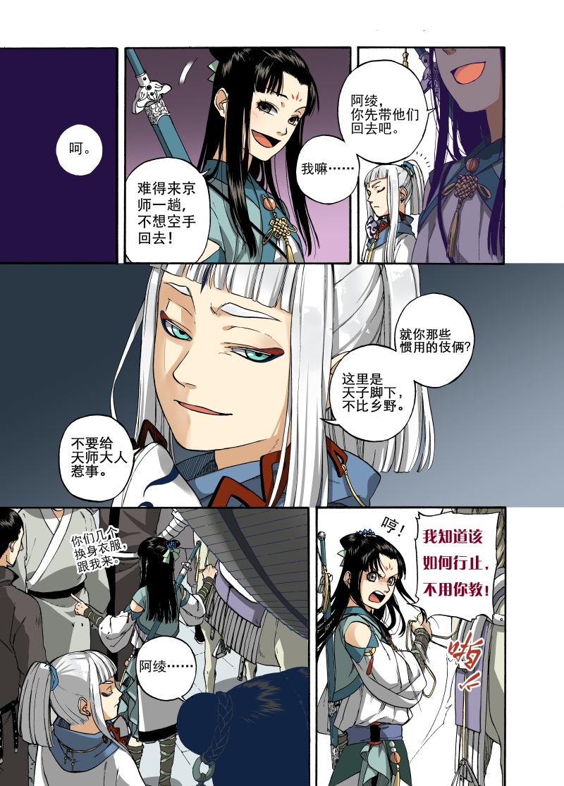 识夜描银第三集漫画,第5话 谬采虚声·上2图