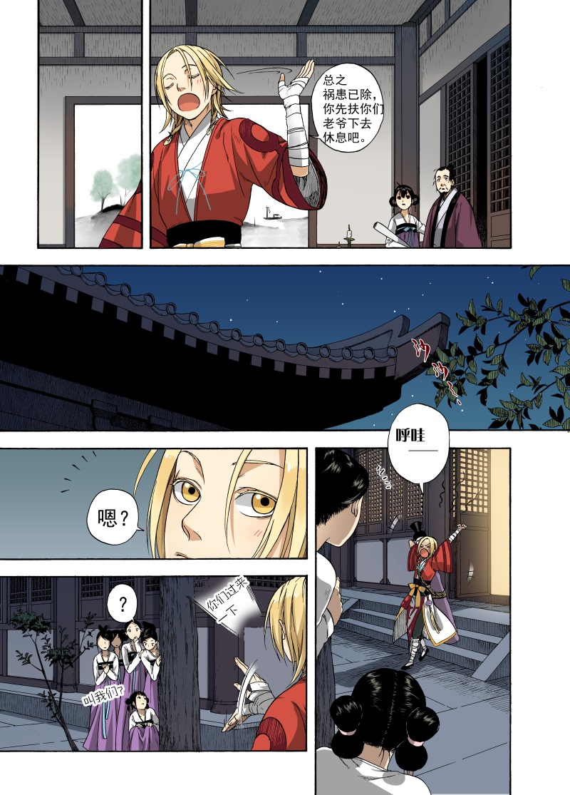 识夜描银剧本网漫画,第2话 民生禀命2图