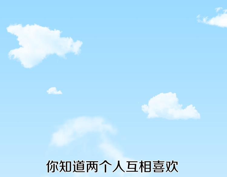 懦弱者读音漫画,序章 表白游戏1图