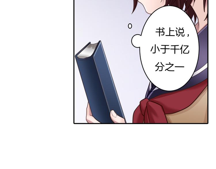 懦弱者读音漫画,序章 表白游戏2图