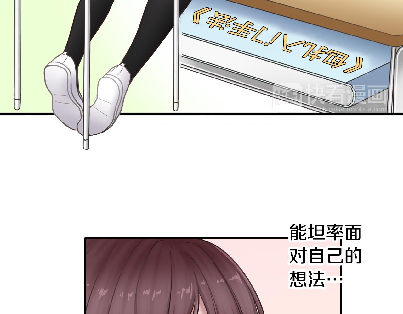 懦弱者读音漫画,第7话 变成同桌了？1图
