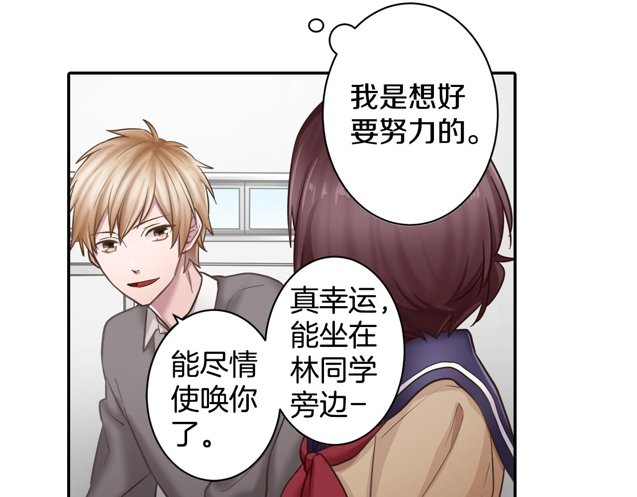 懦弱者的告白漫画免费全集奇妙漫画漫画,第7话 变成同桌了？2图
