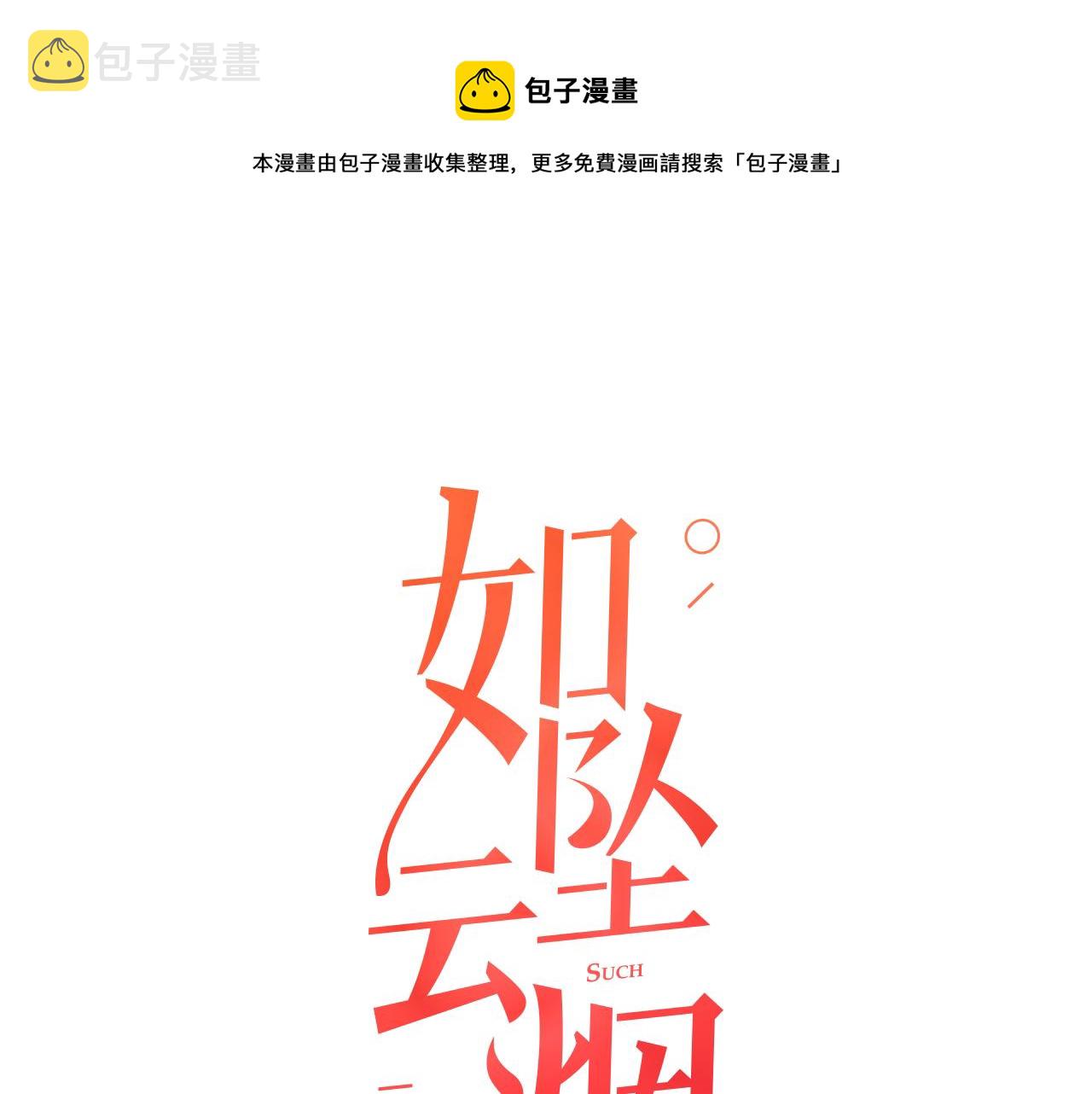 如果爱还在原唱漫画,第13话1图