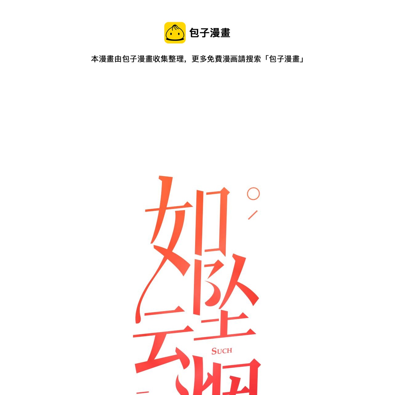 如坠深渊小说全文阅读免费漫画,第7话1图