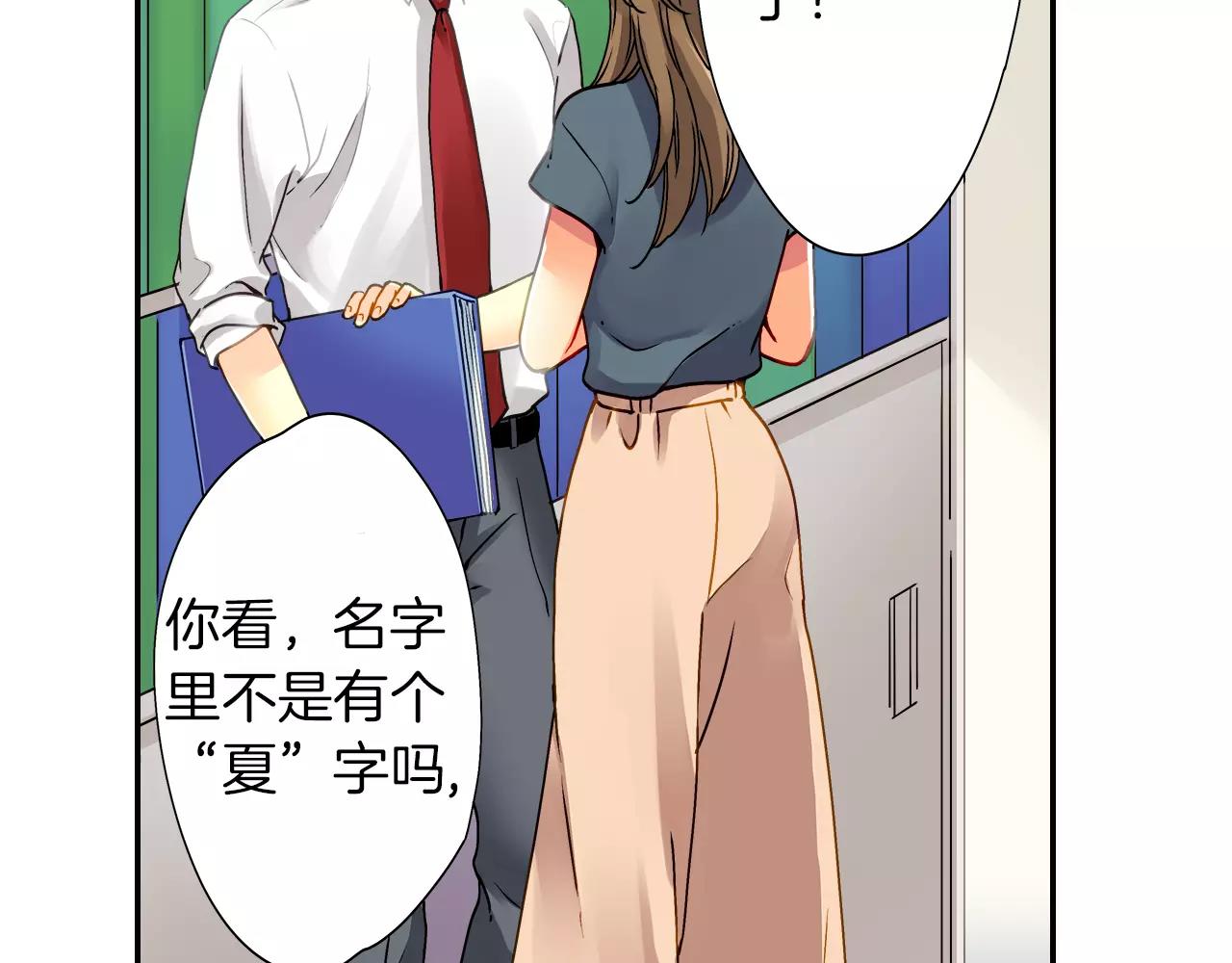 如果爱还在漫画,第15话2图