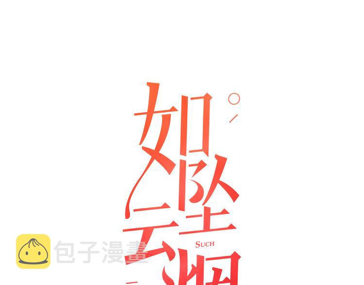 如果爱还在原唱漫画,第1话1图