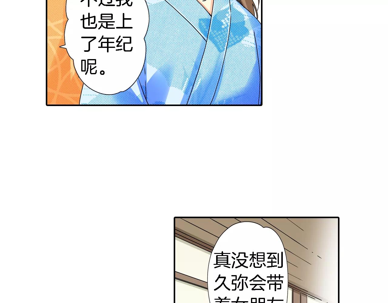 如堕烟雾的意思漫画,第17话1图