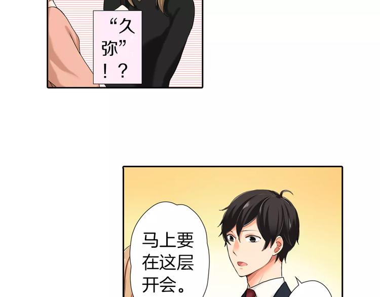 如果爱还在漫画,第5话2图